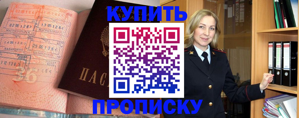 прописка в Южно-Сухокумске