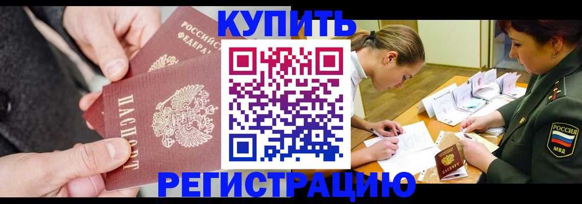 временная регистрация 2025 в Южно-Сухокумске