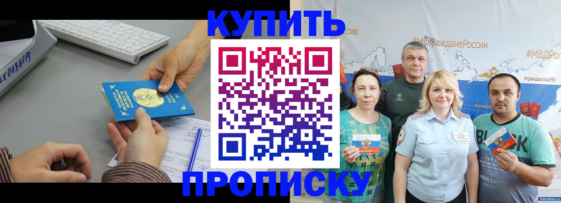 прописка в Южно-Сухокумске