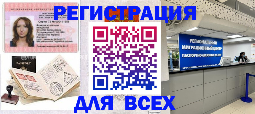 купить прописку в Южно-Сухокумске