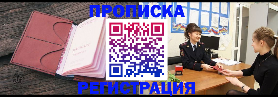 прописка от собственника в Южно-Сухокумске