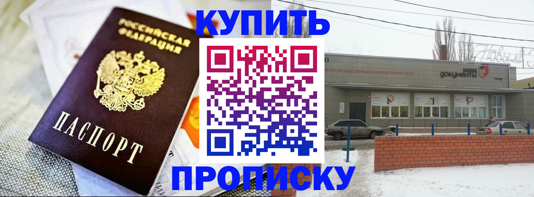 прописка законно в Южно-Сухокумске