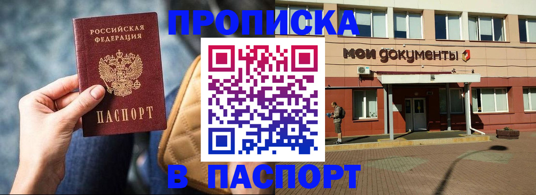 прописка штамп в Южно-Сухокумске